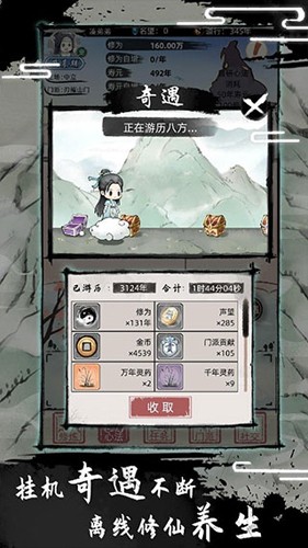 不一样的修仙2手游2022最新版