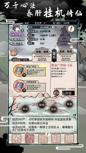 不一样的修仙2手游2022最新版