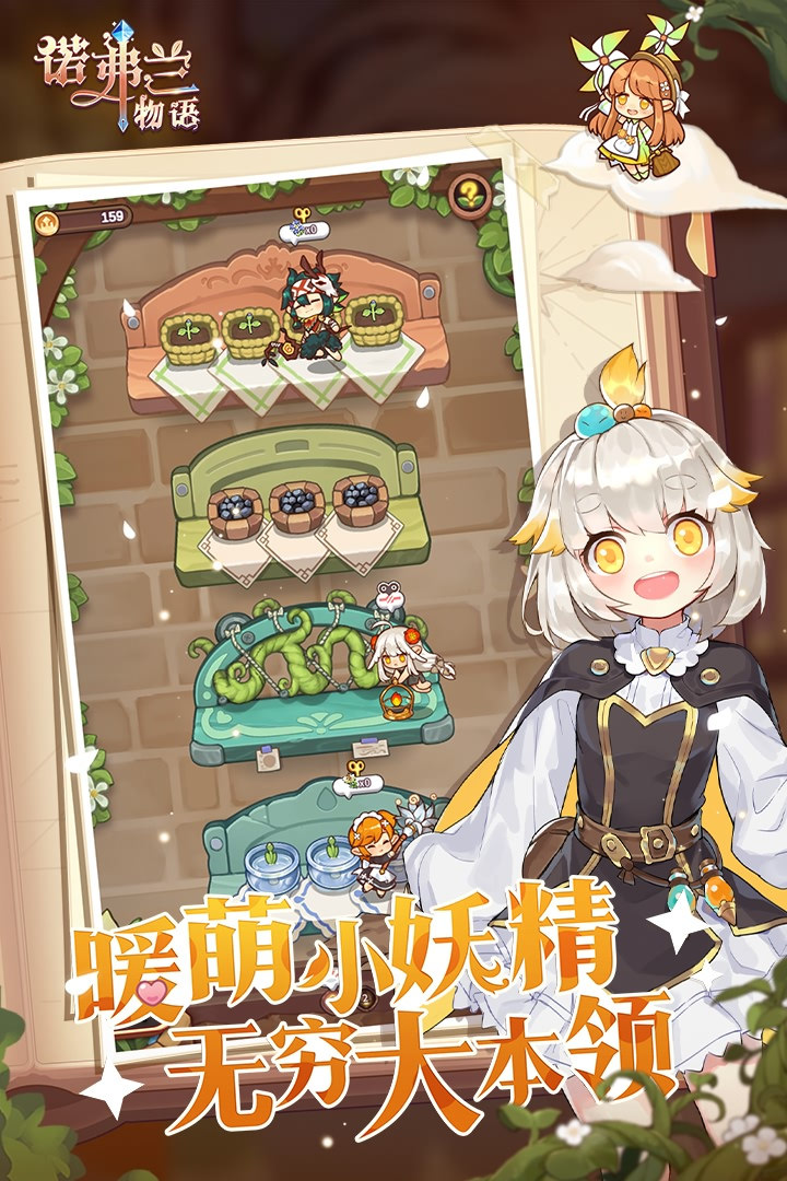  诺弗兰物语taptap版