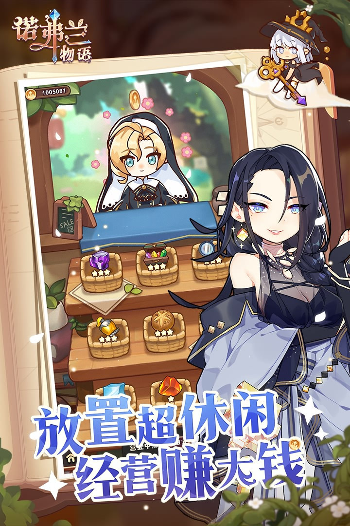  诺弗兰物语taptap版