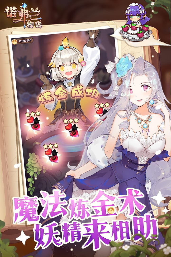  诺弗兰物语taptap版