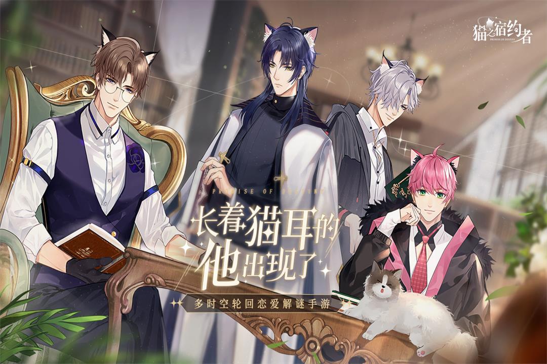 猫之宿约者官方测试版