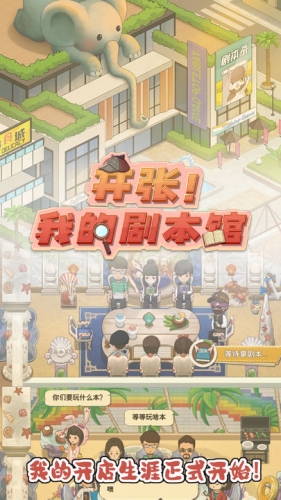 开张我的剧本馆修改版无限钞票