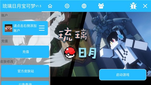 琉璃日月宝可梦游戏最新版