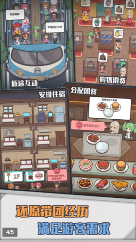 旅行社模拟器手机版