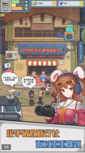 旅行社模拟器手机版