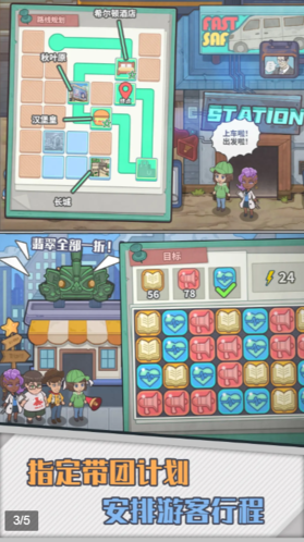 旅行社模拟器手机版