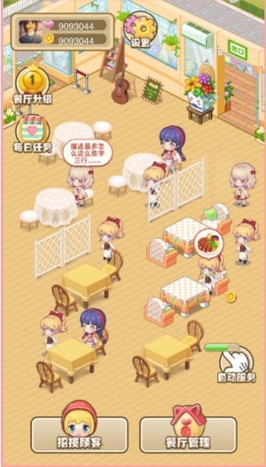 明日餐厅手游红包版
