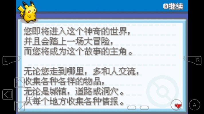 口袋妖怪永恒之炎汉化版