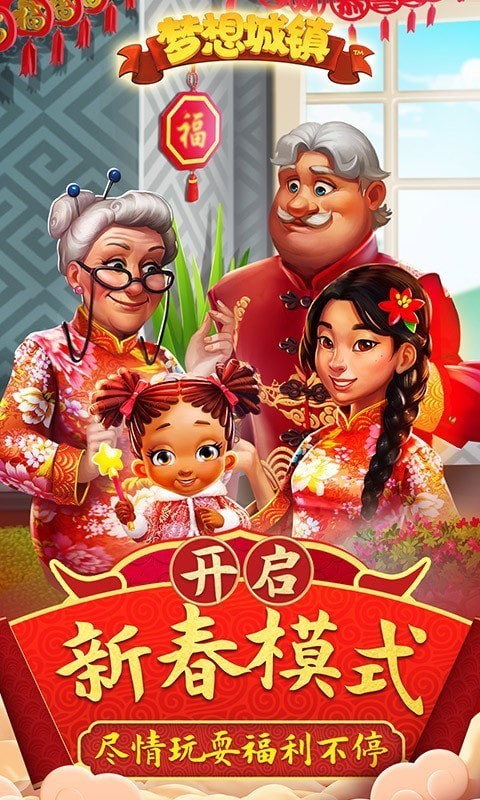梦想城镇手游百度版