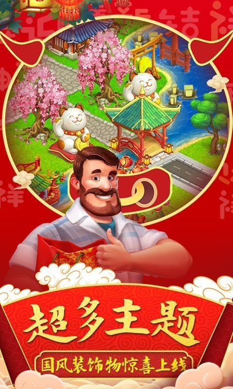 梦想城镇手游百度版