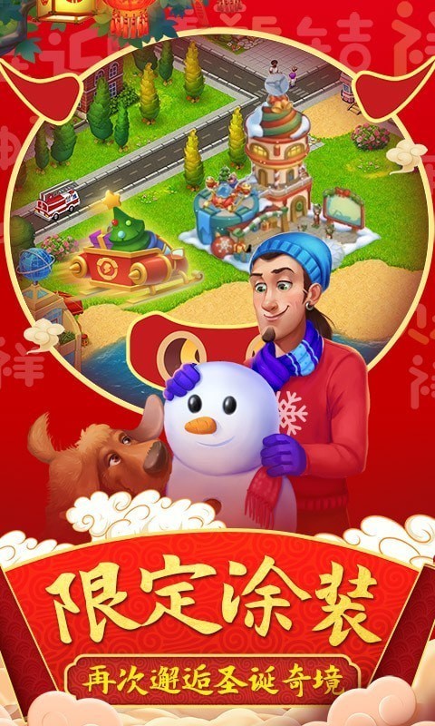 梦想城镇手游百度版