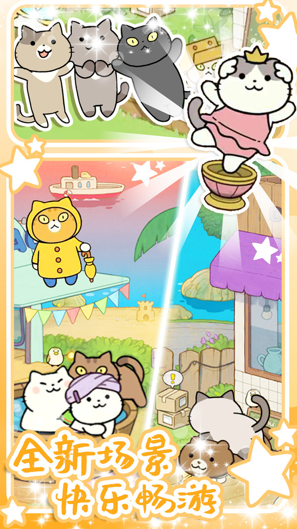 地铁遇见猫安卓版