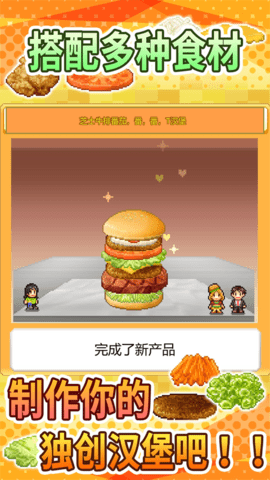 创意汉堡物语汉化版 (1).png