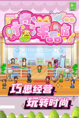 时尚洋品店物语汉化版 最新1.0.4.1 安卓版