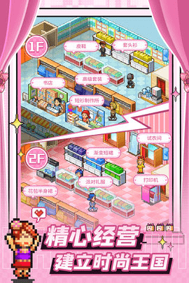 时尚洋品店物语汉化版 最新1.0.4.1 安卓版