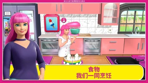芭比梦幻屋 7.0 安卓版免费下载