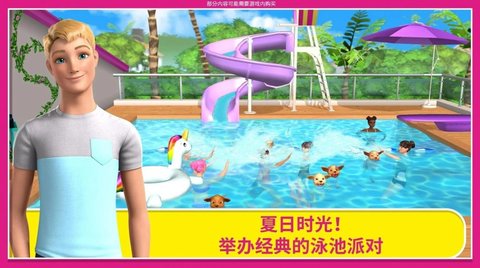 芭比梦幻屋 7.0 安卓版免费下载