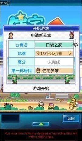 住宅梦物语手机版无限金币版免费下载