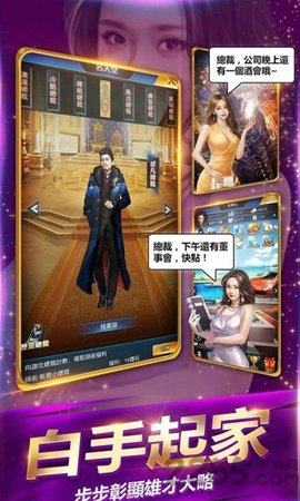 总裁俏秘书模拟经营游戏安卓版免费下载