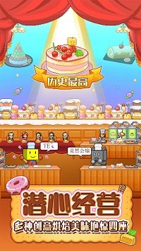 创意蛋糕店经营游戏手机版下载