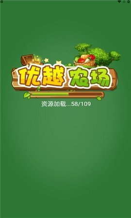 优越农场最新版下载v1.0.0