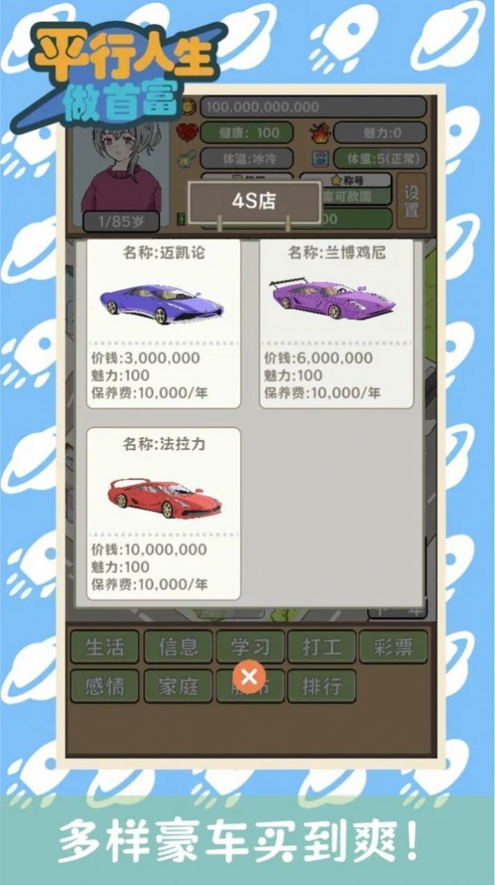 平行人生最新安卓版手机安装
