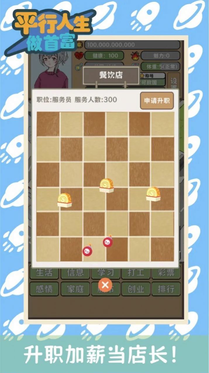 平行人生最新安卓版手机安装
