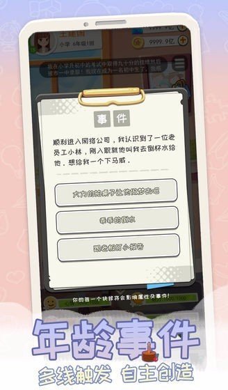 平行人生最新安卓版手机安装