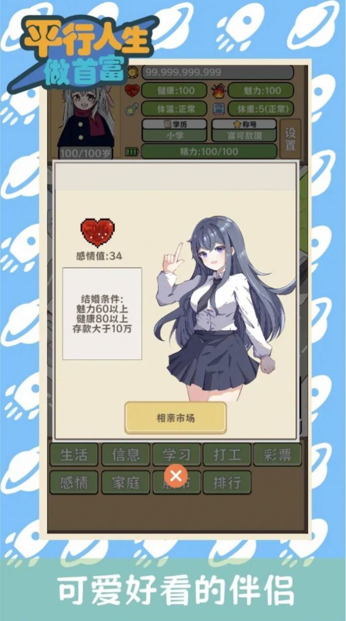 平行人生最新安卓版手机安装