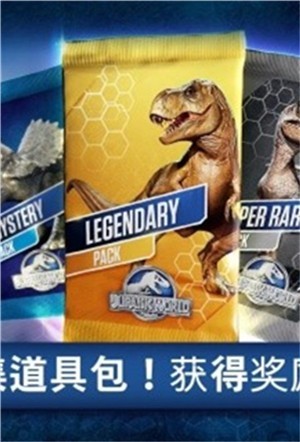 侏罗纪公园手游下载2024最新版