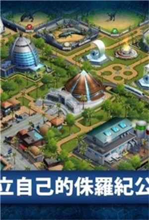 侏罗纪公园手游下载2024最新版