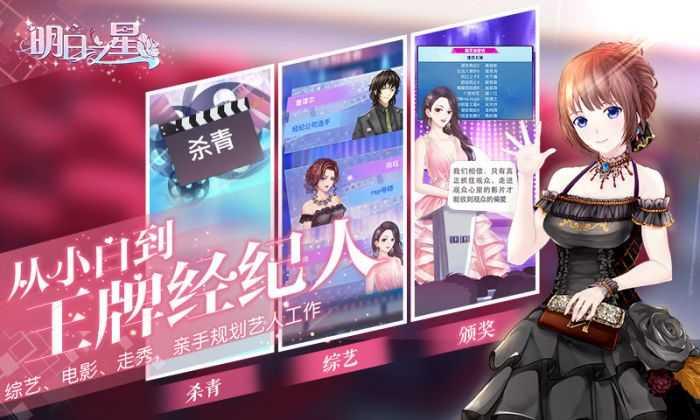 明日之星最新版下载