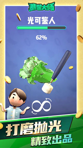 翡翠大师APP极速下载