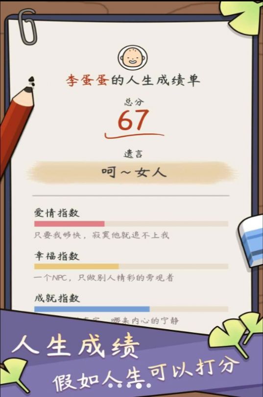中式人生模拟APP下载