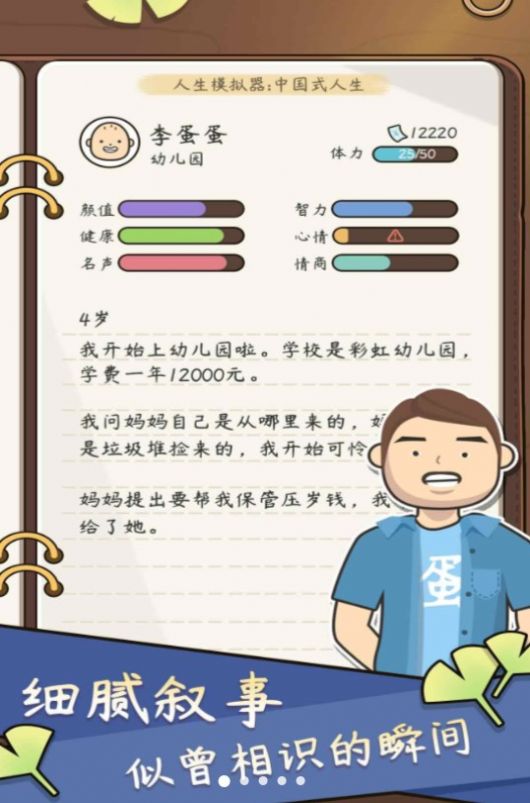 中式人生模拟APP下载