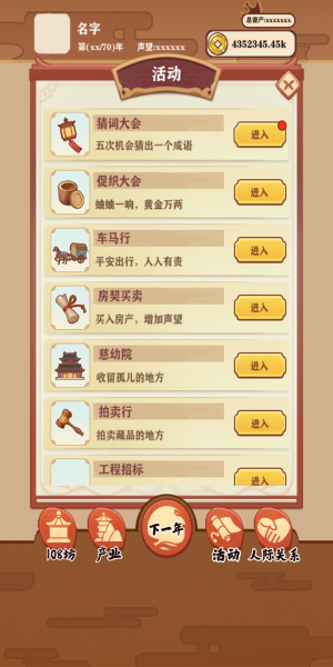 唐朝人生折相思无限金钱版下载