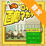 皇家画廊安卓版下载