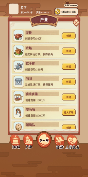 唐朝人生折相思无限金钱版下载