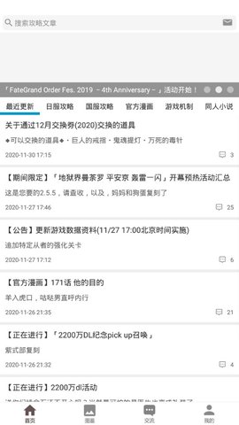 fgowiki移动端下载