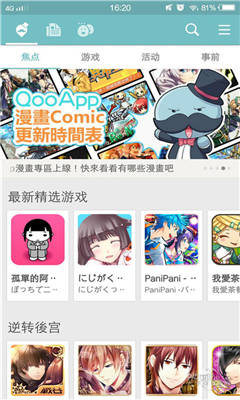 qooapp最新版2020