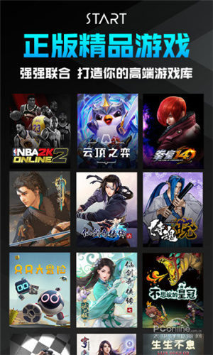 start云游戏正版