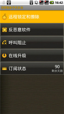 诺顿手机修改版