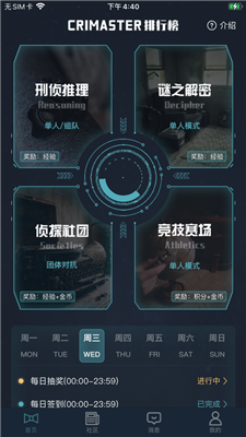犯罪大师app邀请码手游