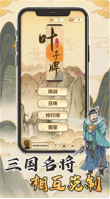 汉末霸业叶子牌