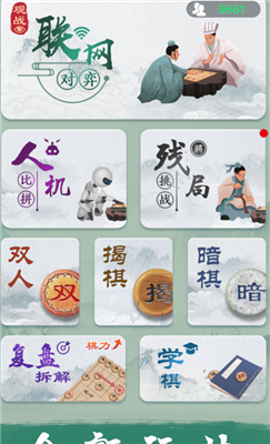 象棋奇兵