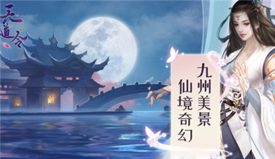 天道令