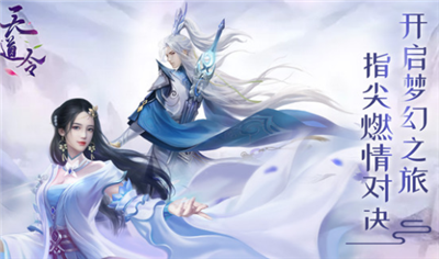 天道令