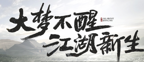 一梦江湖首发正式版
