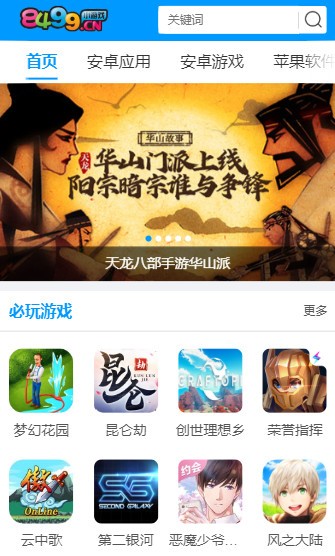 8499游戏游戏app